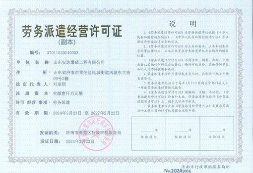 勞務(wù)派遣經(jīng)營許可證